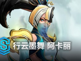 lol阿卡丽的神秘商店4(lol阿卡丽的神秘商店2025)