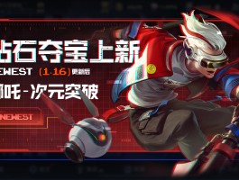 王者荣耀哪吒什么时候出(王者荣耀哪吒什么时候出 哪吒上线时间)