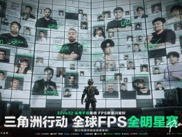 三角洲行动PC下载安装入口(三角洲游戏视频)