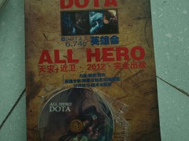 dota英雄攻略(dota 英雄)