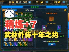 幻想武林外传攻略(幻想武林外传15测试版攻略)