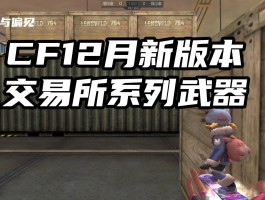 cf道具商城官网(cf道具城最新活动)