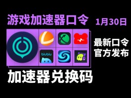 游戏加速器免费版(游戏加速器免费版无需实名认证)