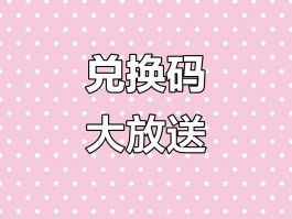 三角洲官网口令码兑换(三角洲行动官网)