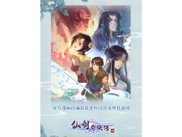 仙剑奇侠传四手游(仙剑奇侠传四手游地图)