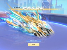 qq飞车流光速(飞车光速容易得到么)