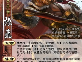 胡莱三国张飞最新技能搭配(胡莱三国张飞厉害还是典韦厉害)