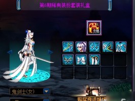 女鬼剑时装补丁(女鬼剑限定装扮)