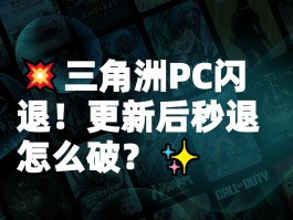 云游戏三角洲网页版入口(云游戏三角洲网页版入口在哪)