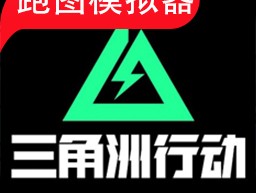 三角洲辅助工具(免费)(三角洲辅助工具免费下载)