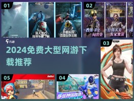 免费网游下载(免费网游app)