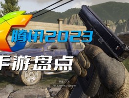 腾讯手游平台(腾讯手游平台交易)