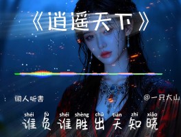 网游之逍遥天下(网游之风流骑士2)