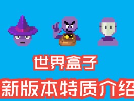 多玩我的世界联机盒子(多玩我的世界联机盒子旧版能打开吗)