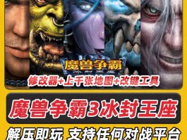 魔兽冰封王座地图(魔兽冰封王座地图太大怎么办)