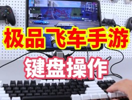 极品飞车17操作(极品飞车17基本操作)