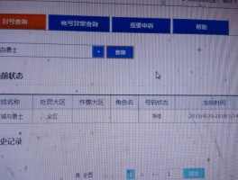 dnf官网封号查询(dnf封号查询有期限,登录永久)