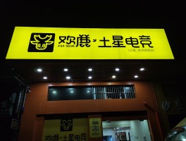 QQ网吧下载(网吧怎么下载)