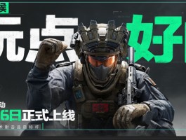 三角洲官方网(三角行动官网入口)