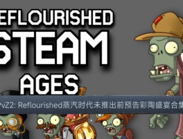 植物大战僵尸2英文版(植物大战僵尸2英文版黑暗时代无尽模式打骑士僵尸视频)