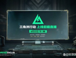 三角洲下载官方正版(三角洲正版下载安装)