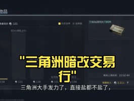 三角洲手游交易平台(三角洲游戏攻略)