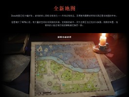 dota地图下载(dota地图下载怎么用)