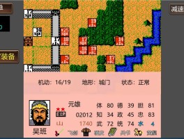三国志2霸王大陆中文版(三国志霸王大陆中文版悟饭)