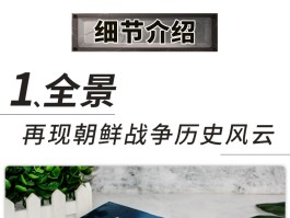 决战朝鲜攻略(决战朝鲜攻略详细流程图解)