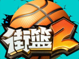 街头篮球最新补丁(街头篮球补丁会封号吗)