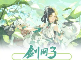 剑网3收费吗?(剑网3收费方式2020)