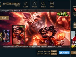 乐派英雄联盟宝盒官方(乐派英雄联盟宝盒还能用皮肤吗)