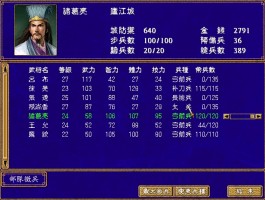 三国群英传2秘籍(三国群英传2秘籍无效)