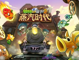 植物大战僵尸2官方下载(植物大战僵尸官方下载链接)
