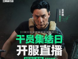 三角洲行动官网首页(三角洲1)