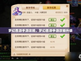 梦幻孩子怎么升级(梦幻新版孩子怎么升级)