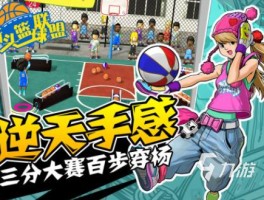 街头篮球加速(街头篮球加速跑一下)