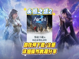 永恒之塔下载器(永恒之塔下载器验证按钮没反应)