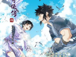 仙剑奇侠传4外传(仙剑奇侠传4外传剧情)