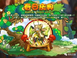 洛克王国长笛怎么得(洛克王国彩笛卷)