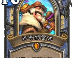 炉石传说英雄模式(炉石传说英雄模式时序迷局第二关)