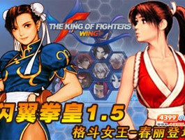 4399拳皇1.5(4399拳皇185)