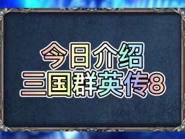 三国群英传7好人卡(三国群英传7秘籍uj好人卡)