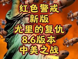 红警尤里复仇作弊器(红警尤里复仇作弊器通用)