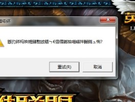 英雄联盟崩溃问题(英雄联盟不停崩溃)