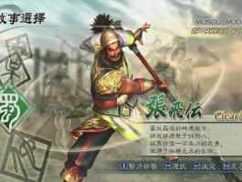 真三国无双5下载(真三国无双5下载硬盘版)