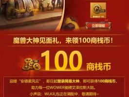 魔兽游戏币(魔兽游戏币在哪)