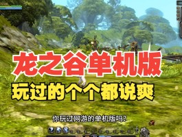 求一款好玩的网游(比较好玩的网游推荐)