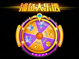 抓鱼游戏下载(抓鱼手机游戏)