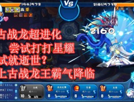 洛克王国上古战龙(洛克王国上古战龙怎么超进化)